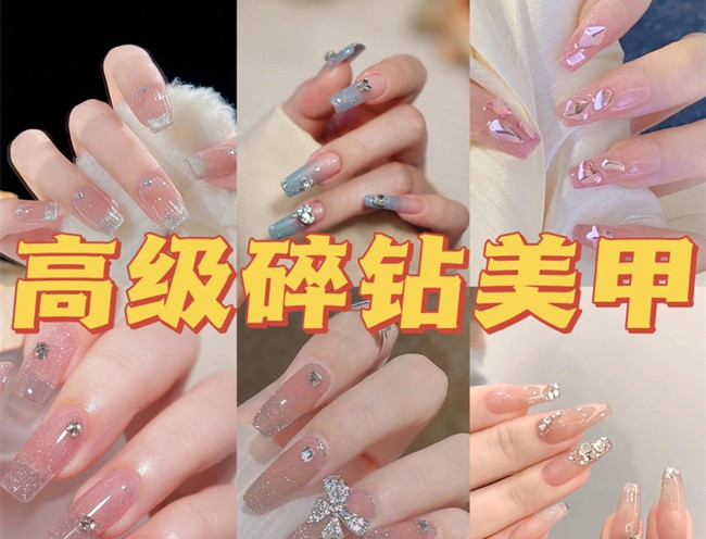 輕奢碎鉆美甲，廣西美甲店爆款推薦