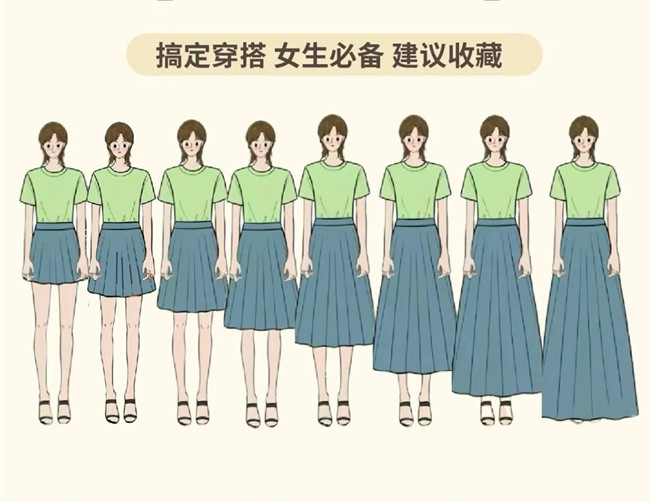 不同身高如何選半身裙？南寧美容形象設(shè)設(shè)計學(xué)校教你