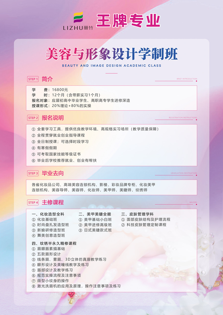 900-2024-美容與形象設(shè)計(jì)班_副本.jpg