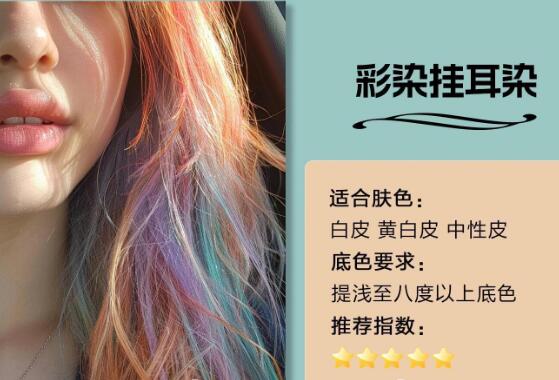 不同膚色適合的掛耳染發(fā)色，廣西染發(fā)造型推薦
