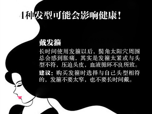 影響健康的發(fā)型，廣西發(fā)型培訓學校課程講解