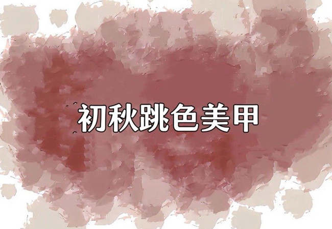 溫柔系調(diào)色美甲，告訴你廣西美甲去哪學(xué)？