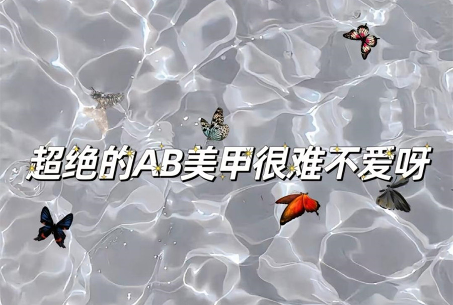 ?AB款美甲，南寧美甲造型網(wǎng)紅款推薦