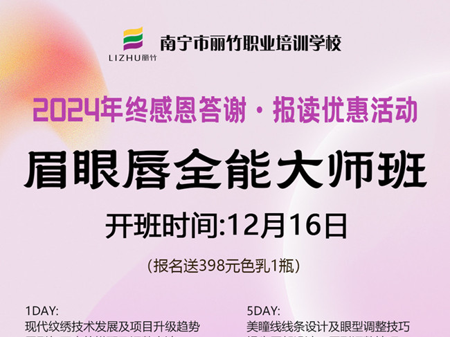 2024年終感恩答謝·優(yōu)惠報(bào)讀活動(dòng)：紋繡眉眼唇專(zhuān)場(chǎng)