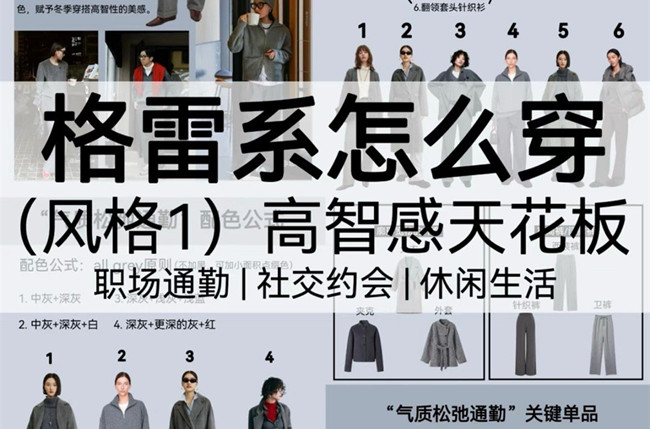 格雷系怎么穿？廣西人物形象造型設計學校講解