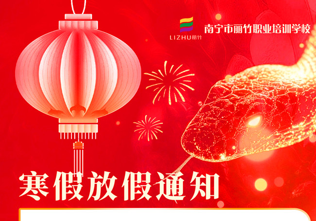 寒假不“寒”！麗竹學(xué)校新年報讀優(yōu)惠活動火火火