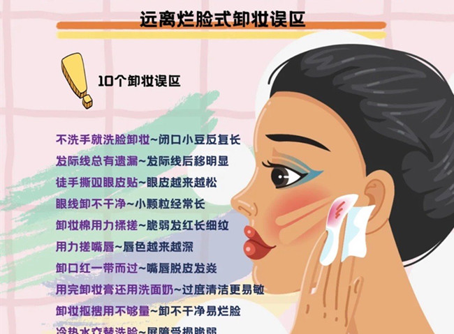 爛臉式卸妝的誤區(qū)，從零開(kāi)始學(xué)美容護(hù)膚