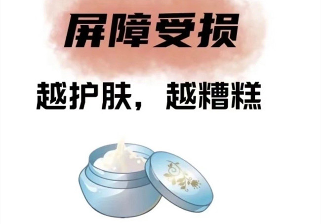 學(xué)美容護(hù)膚零經(jīng)驗(yàn)：越護(hù)膚越差？