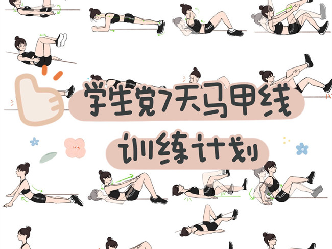 學(xué)生黨馬甲線訓(xùn)練計(jì)劃，廣西美容美體訓(xùn)練