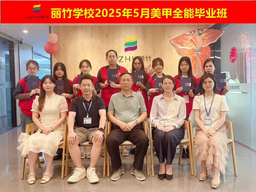 南寧美甲職業(yè)畢業(yè)：腳步堅定，勇敢追夢